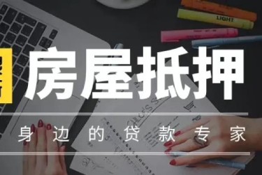金华金东区5赎楼过桥资金解决方案全攻略